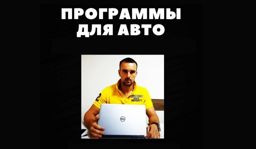 Установка программ для диагностики и ремонта авто